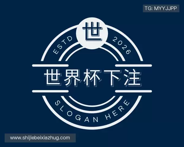 发现2026世界杯下注